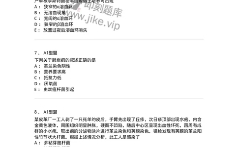 1101005009-需氧革兰阳性杆菌与棒状杆菌属及检验-194586_军队文职(1)_01.军队文职真题-专业课_（全）版本一（历年真题+章节练习+模拟题）_医学检验技术(军队文职)_历年真题_纯题目