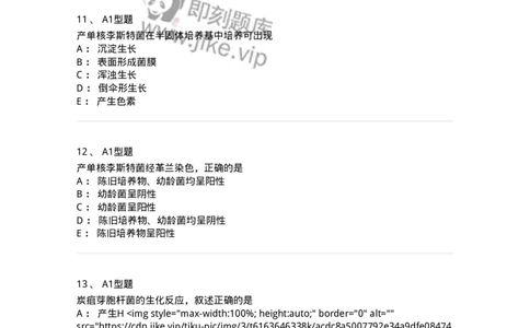 1101005009-需氧革兰阳性杆菌与棒状杆菌属及检验-194586_军队文职(1)_01.军队文职真题-专业课_（全）版本一（历年真题+章节练习+模拟题）_医学检验技术(军队文职)_历年真题_纯题目