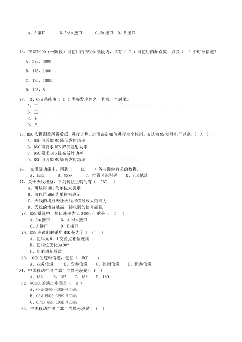 通信类题库--移动通信试题库(完整版)出现过很多原题_2025春招题库汇总_国企-运营商题库_2023中国移动笔试资料（清宇）_1中国移动知识点笔记_2-中国移动完整版知识点笔记资料_6.通信类