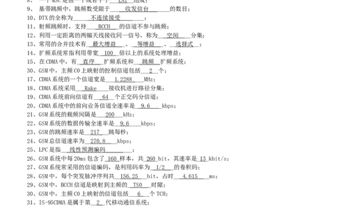 通信类题库--移动通信试题库(完整版)出现过很多原题_2025春招题库汇总_国企-运营商题库_2023中国移动笔试资料（清宇）_1中国移动知识点笔记_2-中国移动完整版知识点笔记资料_6.通信类