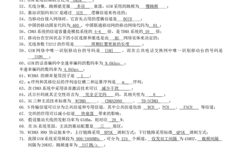 通信类题库--移动通信试题库(完整版)出现过很多原题_2025春招题库汇总_国企-运营商题库_2023中国移动笔试资料（清宇）_1中国移动知识点笔记_2-中国移动完整版知识点笔记资料_6.通信类