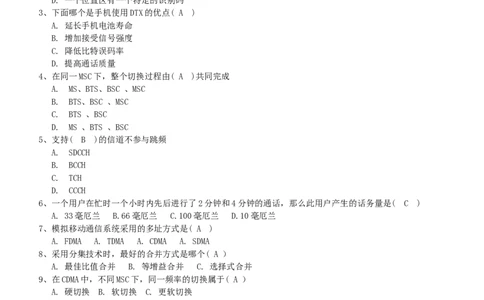 通信类题库--移动通信试题库(完整版)出现过很多原题_2025春招题库汇总_国企-运营商题库_2023中国移动笔试资料（清宇）_1中国移动知识点笔记_2-中国移动完整版知识点笔记资料_6.通信类