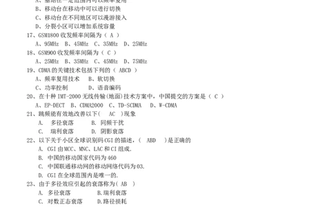 通信类题库--移动通信试题库(完整版)出现过很多原题_2025春招题库汇总_国企-运营商题库_2023中国移动笔试资料（清宇）_1中国移动知识点笔记_2-中国移动完整版知识点笔记资料_6.通信类