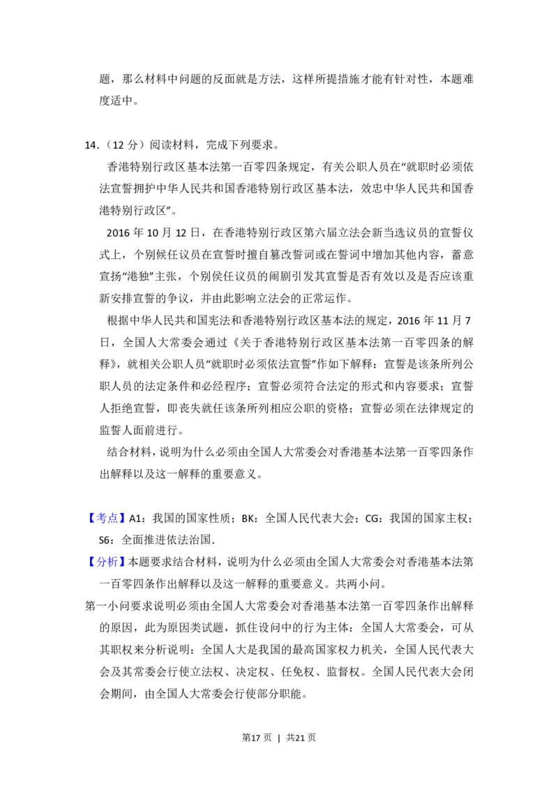 2017年高考政治试卷（新课标Ⅰ）（解析卷）_政治历年高考真题_新&middot;PDF版2008-2025&middot;高考政治真题_政治（按省份分类）2008-2025_2008-2025&middot;（湖南）政治高考真题
