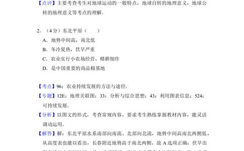 2013年高考地理试卷（北京）（解析卷）_地理历年高考真题_新&middot;Word版2008-2025&middot;高考地理真题_地理（按试卷类型分类）2008-2025_自主命题卷&middot;地理（2008-2025）_北京自主命题&middot;地理（2008-2025）