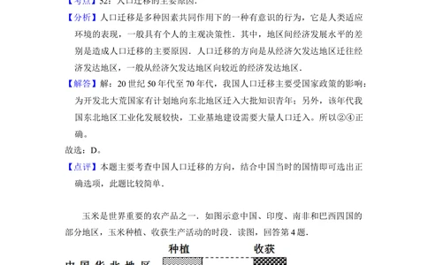 2013年高考地理试卷（北京）（解析卷）_地理历年高考真题_新&middot;Word版2008-2025&middot;高考地理真题_地理（按试卷类型分类）2008-2025_自主命题卷&middot;地理（2008-2025）_北京自主命题&middot;地理（2008-2025）