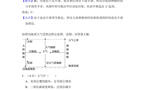 2013年高考地理试卷（北京）（解析卷）_地理历年高考真题_新&middot;Word版2008-2025&middot;高考地理真题_地理（按试卷类型分类）2008-2025_自主命题卷&middot;地理（2008-2025）_北京自主命题&middot;地理（2008-2025）