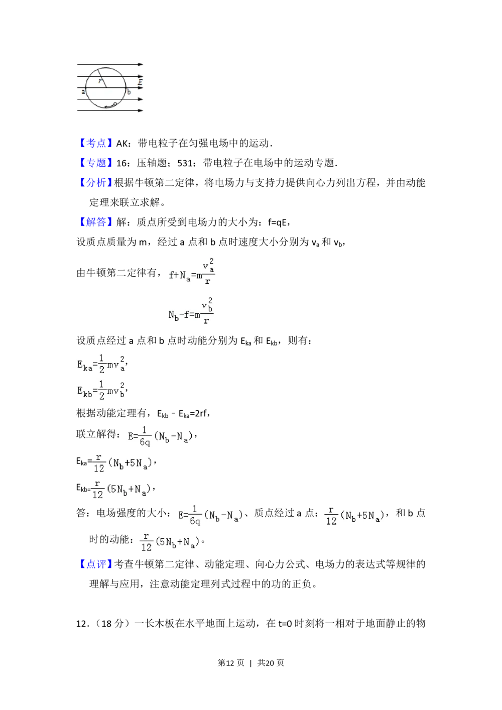 2013年高考物理试卷（新课标Ⅱ）（解析卷）_物理历年高考真题_新&middot;PDF版2008-2025&middot;高考物理真题_物理（按省份分类）2008-2025_2008-2025&middot;（云南）物理高考真题