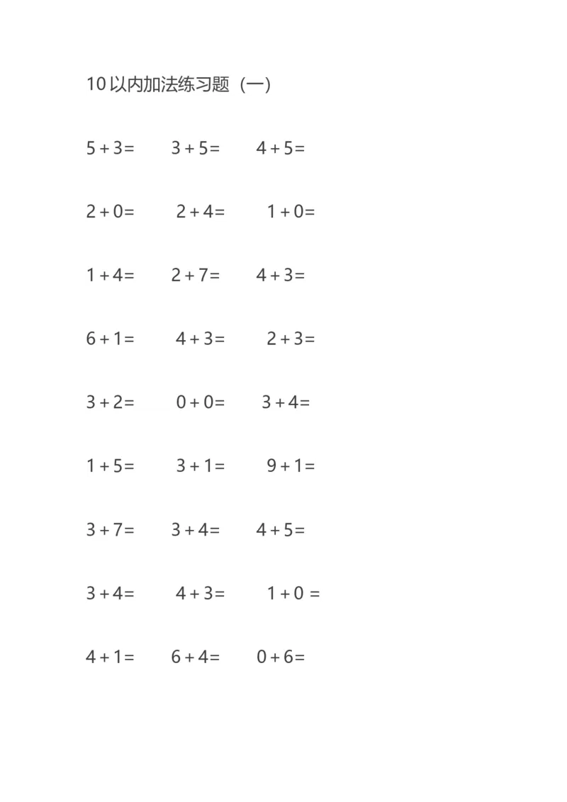 10以内减法练习题--20页直接打印版_幼小衔接全套_7.幼小衔接全套_02、数学_2、凑十法借十法平十法破十法_5、综合练习48页