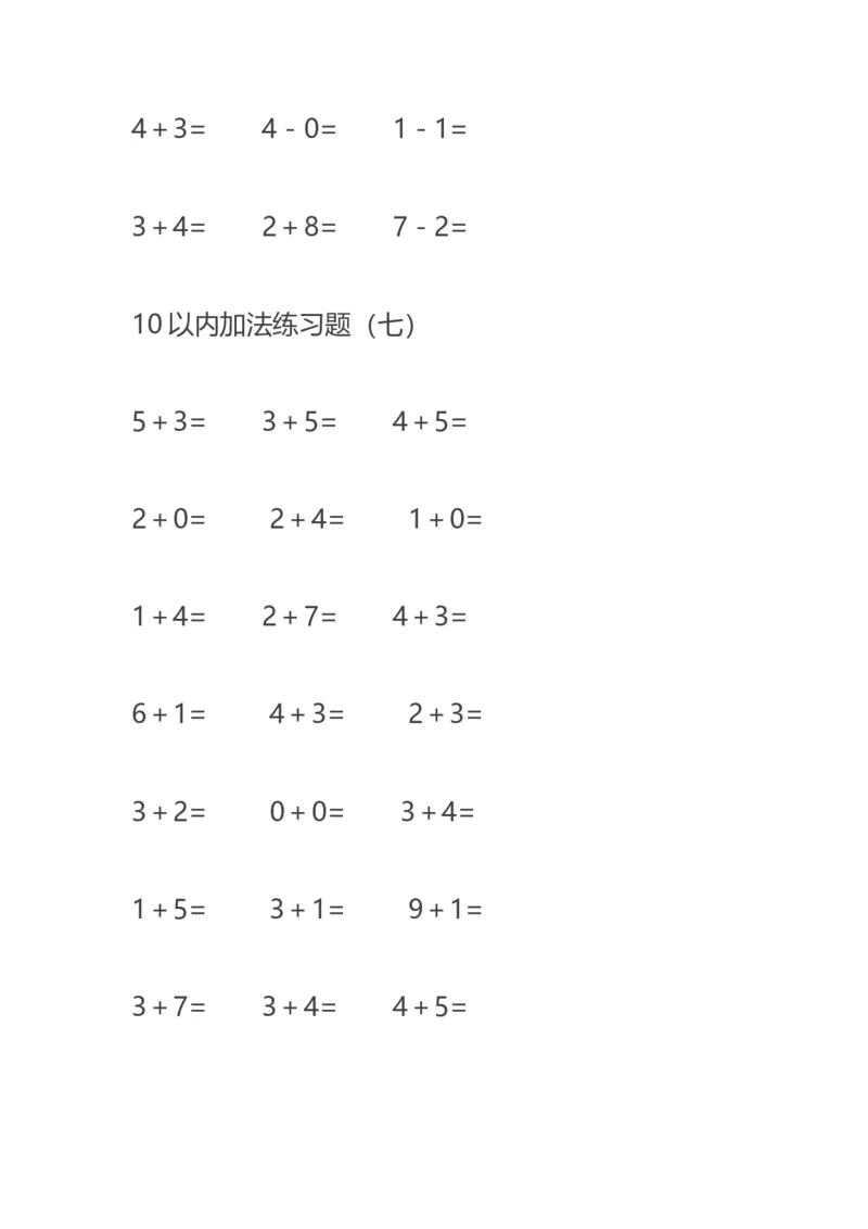 10以内减法练习题--20页直接打印版_幼小衔接全套_7.幼小衔接全套_02、数学_2、凑十法借十法平十法破十法_5、综合练习48页