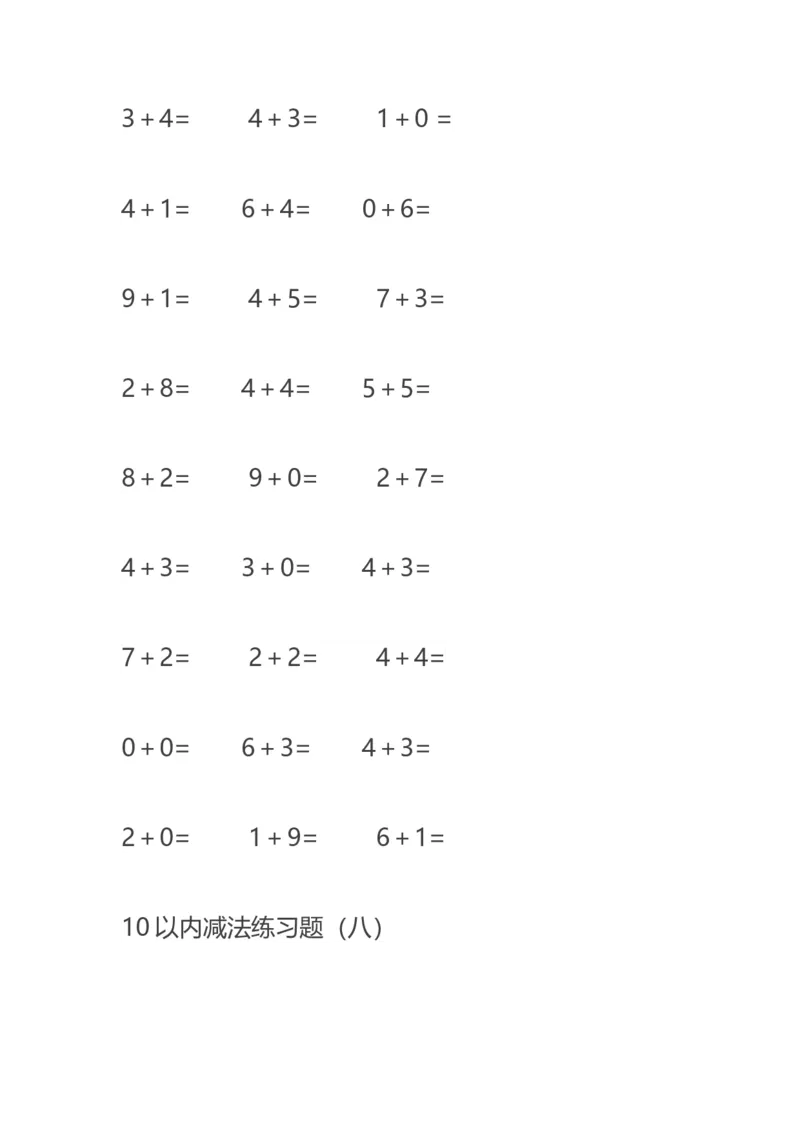 10以内减法练习题--20页直接打印版_幼小衔接全套_7.幼小衔接全套_02、数学_2、凑十法借十法平十法破十法_5、综合练习48页