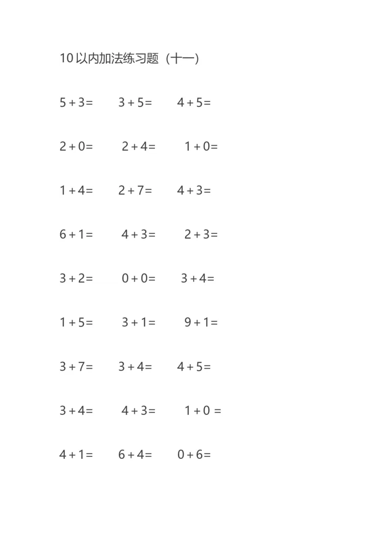 10以内减法练习题--20页直接打印版_幼小衔接全套_7.幼小衔接全套_02、数学_2、凑十法借十法平十法破十法_5、综合练习48页