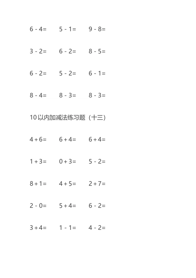 10以内减法练习题--20页直接打印版_幼小衔接全套_7.幼小衔接全套_02、数学_2、凑十法借十法平十法破十法_5、综合练习48页