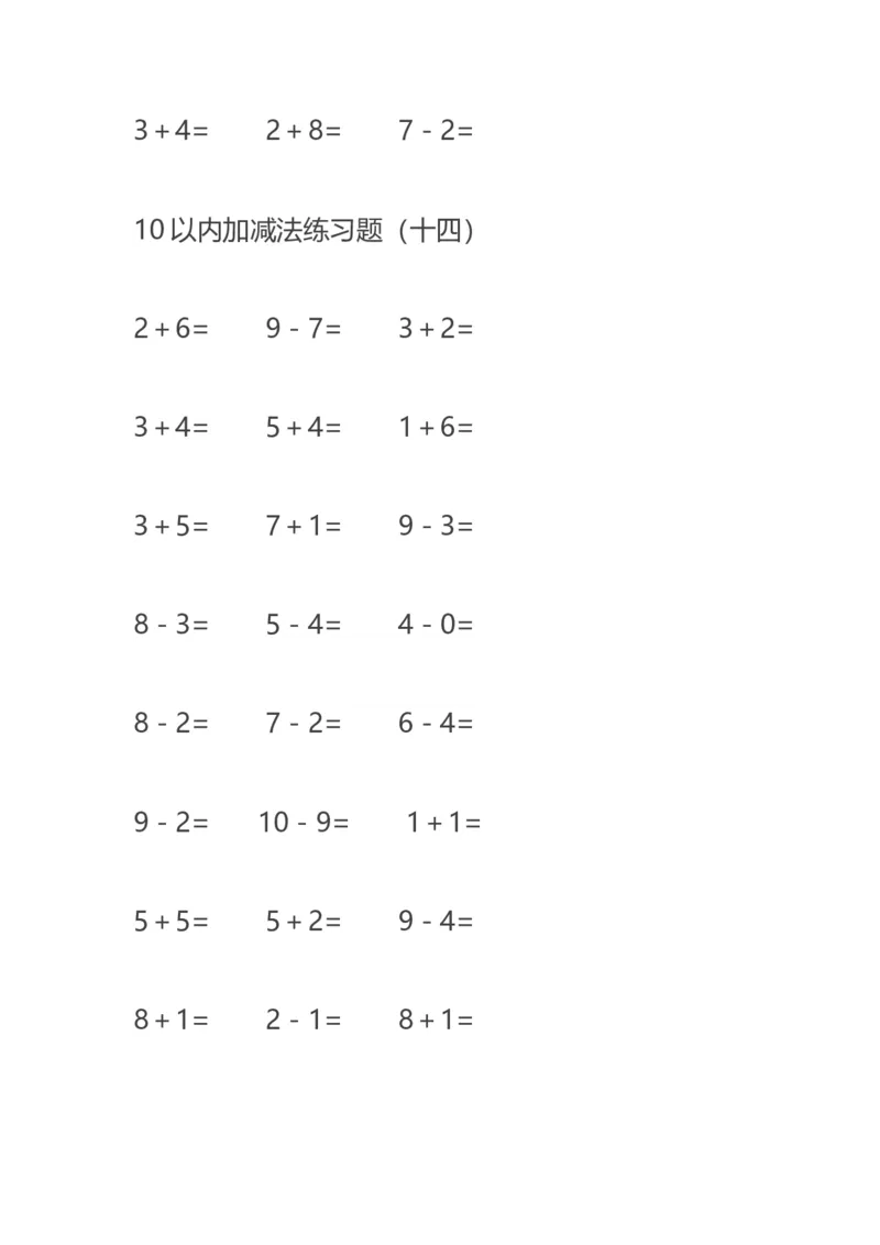 10以内减法练习题--20页直接打印版_幼小衔接全套_7.幼小衔接全套_02、数学_2、凑十法借十法平十法破十法_5、综合练习48页