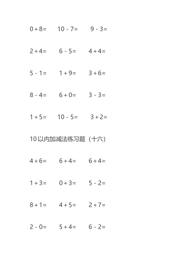 10以内减法练习题--20页直接打印版_幼小衔接全套_7.幼小衔接全套_02、数学_2、凑十法借十法平十法破十法_5、综合练习48页