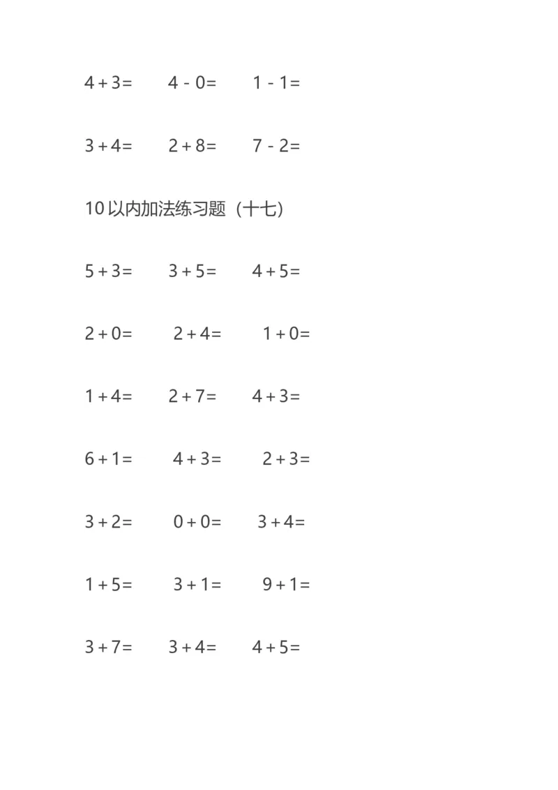10以内减法练习题--20页直接打印版_幼小衔接全套_7.幼小衔接全套_02、数学_2、凑十法借十法平十法破十法_5、综合练习48页