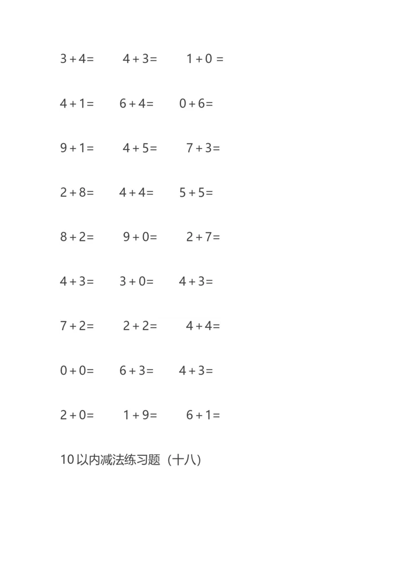 10以内减法练习题--20页直接打印版_幼小衔接全套_7.幼小衔接全套_02、数学_2、凑十法借十法平十法破十法_5、综合练习48页