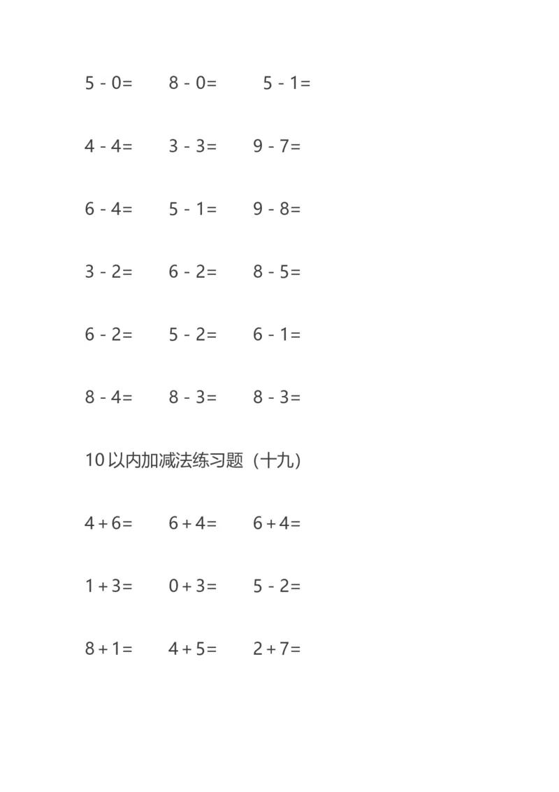 10以内减法练习题--20页直接打印版_幼小衔接全套_7.幼小衔接全套_02、数学_2、凑十法借十法平十法破十法_5、综合练习48页