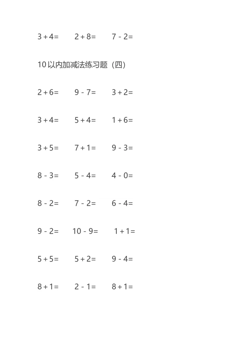 10以内减法练习题--20页直接打印版_幼小衔接全套_7.幼小衔接全套_02、数学_2、凑十法借十法平十法破十法_5、综合练习48页