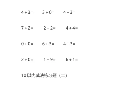 10以内减法练习题--20页直接打印版_幼小衔接全套_7.幼小衔接全套_02、数学_2、凑十法借十法平十法破十法_5、综合练习48页
