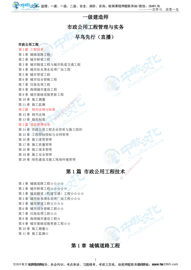 01.12月31日-一建-市政-名师直播-打印版讲义_2026年一级建造师_2026年一建市政_2026年一建市政SVIP_2026一建市政SVIP_02-基础精讲✿高端面授✿深度强化_课程讲义
