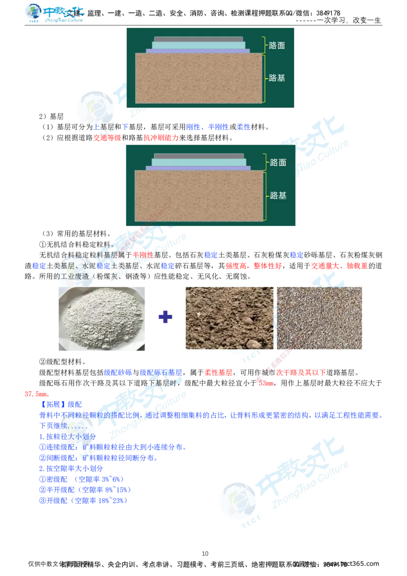 01.12月31日-一建-市政-名师直播-打印版讲义_2026年一级建造师_2026年一建市政_2026年一建市政SVIP_2026一建市政SVIP_02-基础精讲✿高端面授✿深度强化_课程讲义