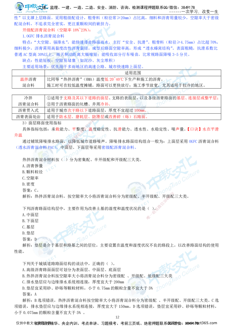 01.12月31日-一建-市政-名师直播-打印版讲义_2026年一级建造师_2026年一建市政_2026年一建市政SVIP_2026一建市政SVIP_02-基础精讲✿高端面授✿深度强化_课程讲义