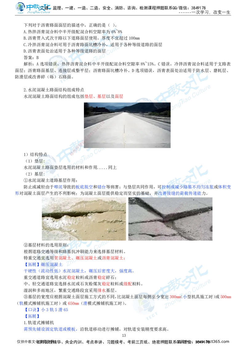 01.12月31日-一建-市政-名师直播-打印版讲义_2026年一级建造师_2026年一建市政_2026年一建市政SVIP_2026一建市政SVIP_02-基础精讲✿高端面授✿深度强化_课程讲义