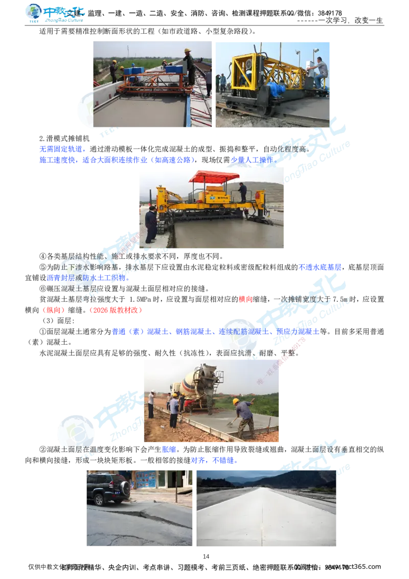 01.12月31日-一建-市政-名师直播-打印版讲义_2026年一级建造师_2026年一建市政_2026年一建市政SVIP_2026一建市政SVIP_02-基础精讲✿高端面授✿深度强化_课程讲义