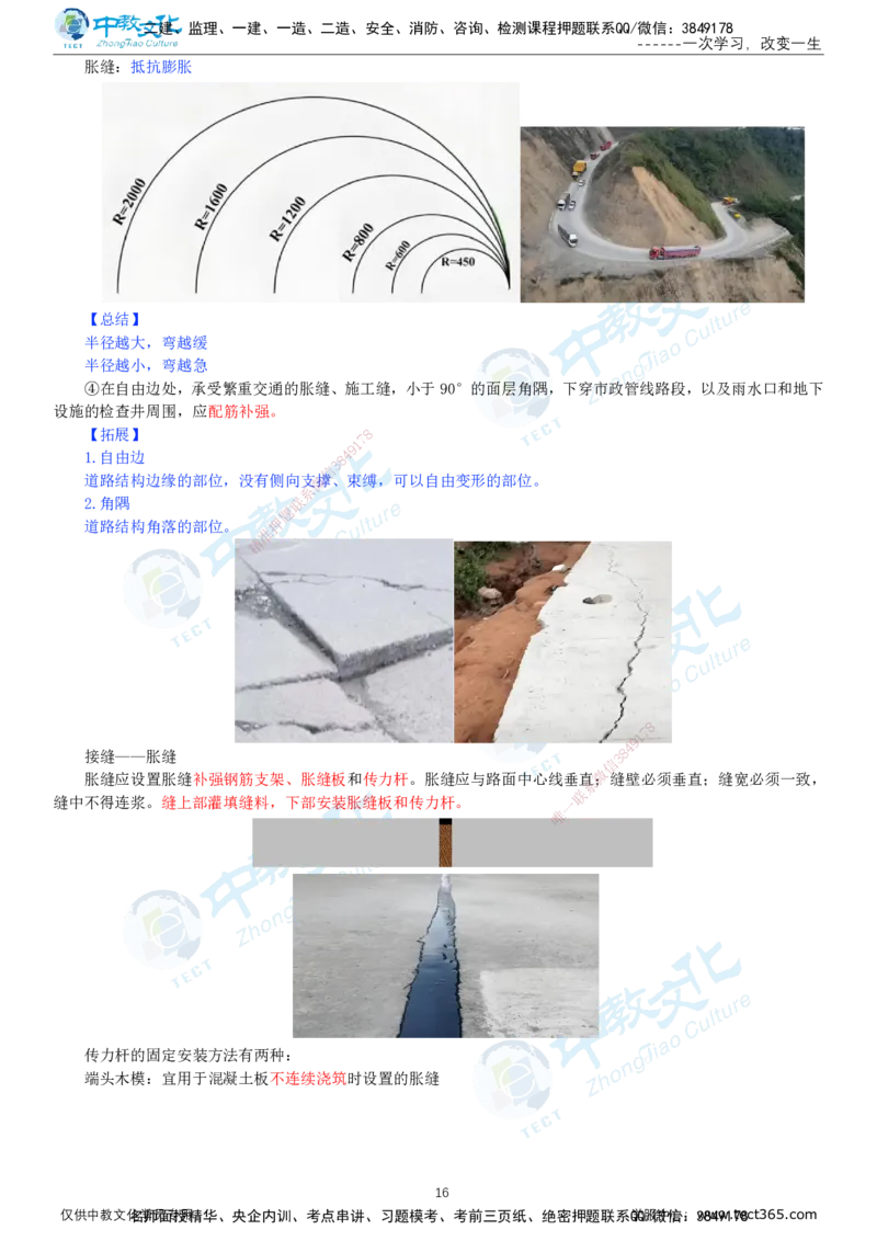 01.12月31日-一建-市政-名师直播-打印版讲义_2026年一级建造师_2026年一建市政_2026年一建市政SVIP_2026一建市政SVIP_02-基础精讲✿高端面授✿深度强化_课程讲义