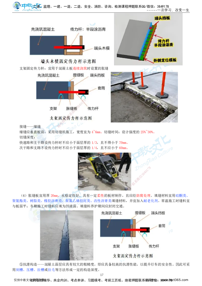 01.12月31日-一建-市政-名师直播-打印版讲义_2026年一级建造师_2026年一建市政_2026年一建市政SVIP_2026一建市政SVIP_02-基础精讲✿高端面授✿深度强化_课程讲义
