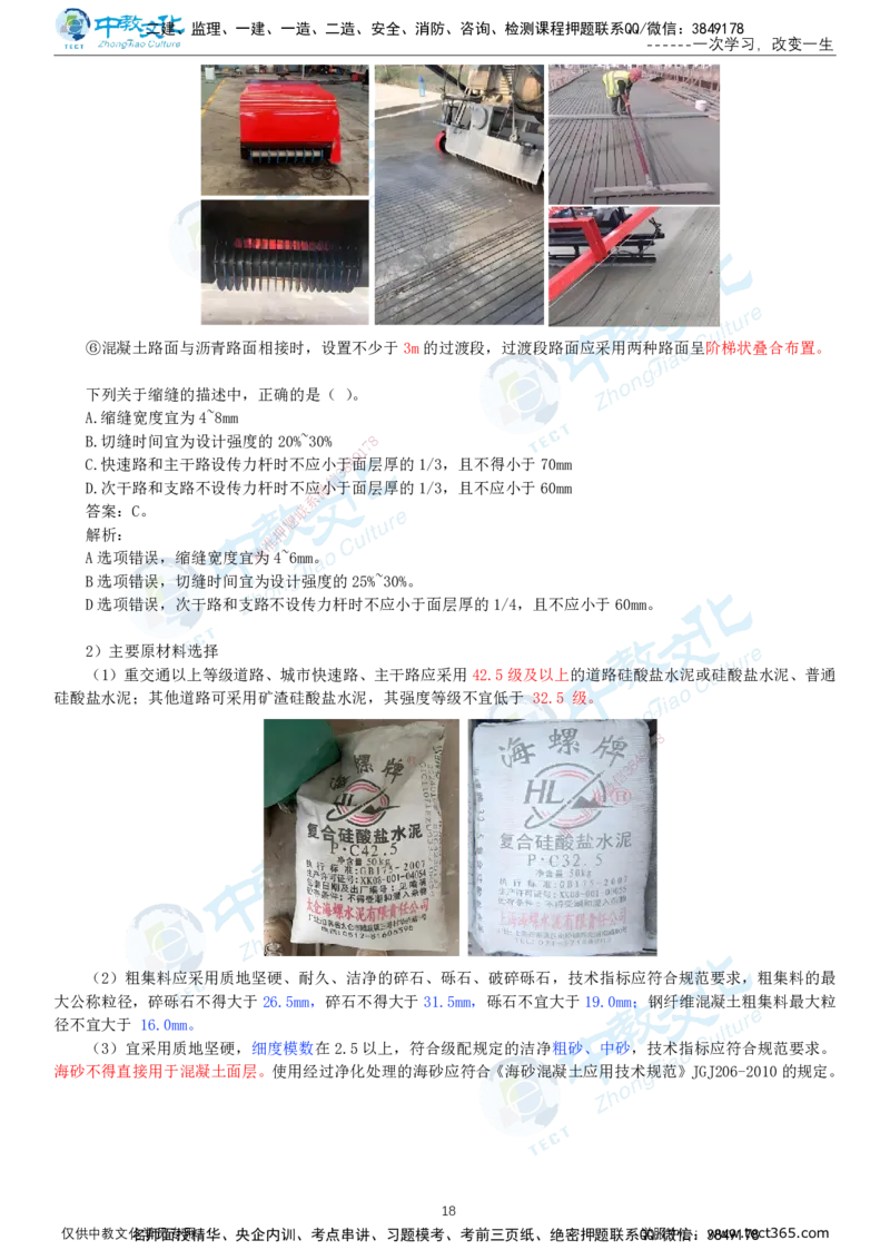 01.12月31日-一建-市政-名师直播-打印版讲义_2026年一级建造师_2026年一建市政_2026年一建市政SVIP_2026一建市政SVIP_02-基础精讲✿高端面授✿深度强化_课程讲义