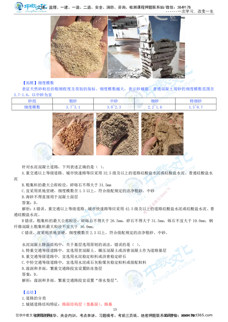 01.12月31日-一建-市政-名师直播-打印版讲义_2026年一级建造师_2026年一建市政_2026年一建市政SVIP_2026一建市政SVIP_02-基础精讲✿高端面授✿深度强化_课程讲义