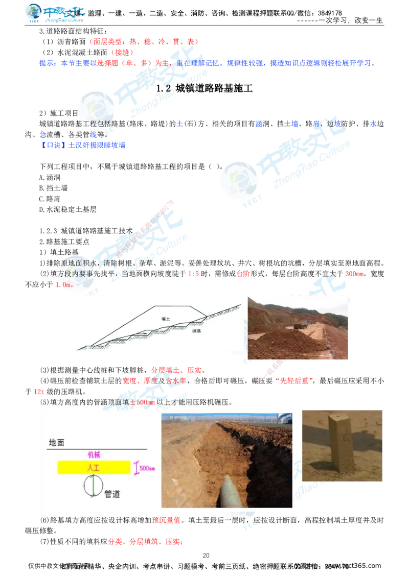 01.12月31日-一建-市政-名师直播-打印版讲义_2026年一级建造师_2026年一建市政_2026年一建市政SVIP_2026一建市政SVIP_02-基础精讲✿高端面授✿深度强化_课程讲义