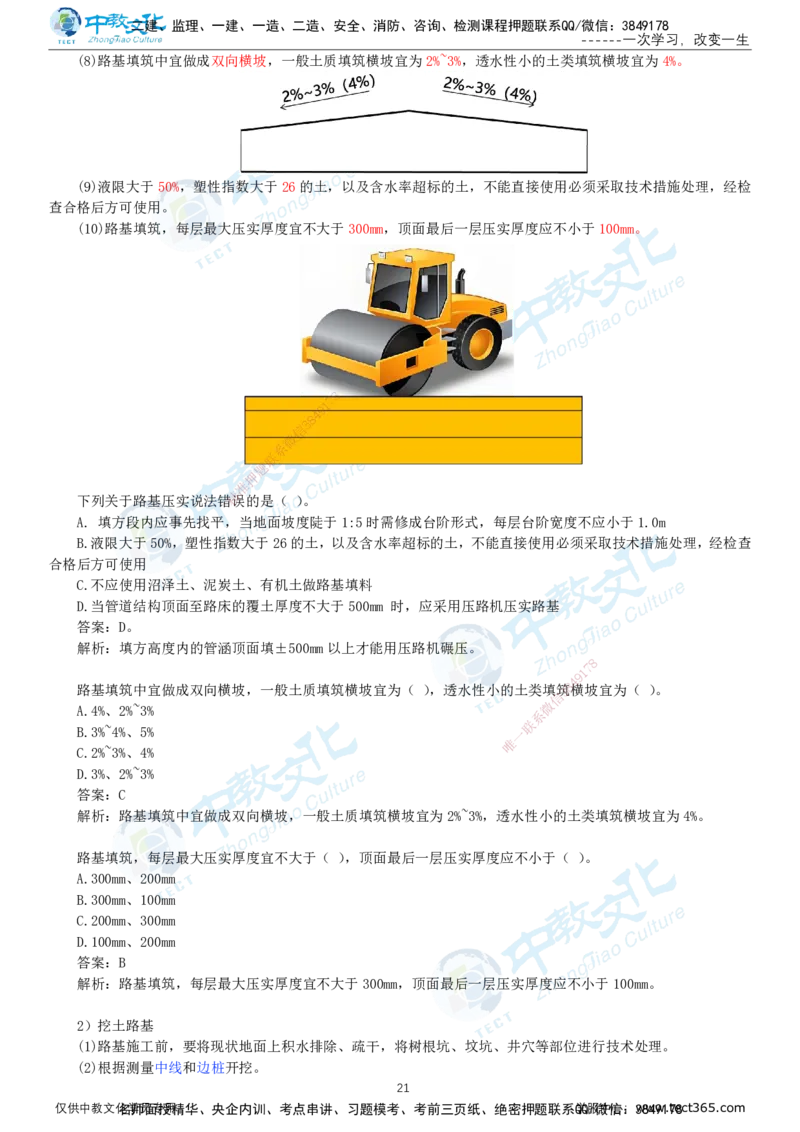 01.12月31日-一建-市政-名师直播-打印版讲义_2026年一级建造师_2026年一建市政_2026年一建市政SVIP_2026一建市政SVIP_02-基础精讲✿高端面授✿深度强化_课程讲义