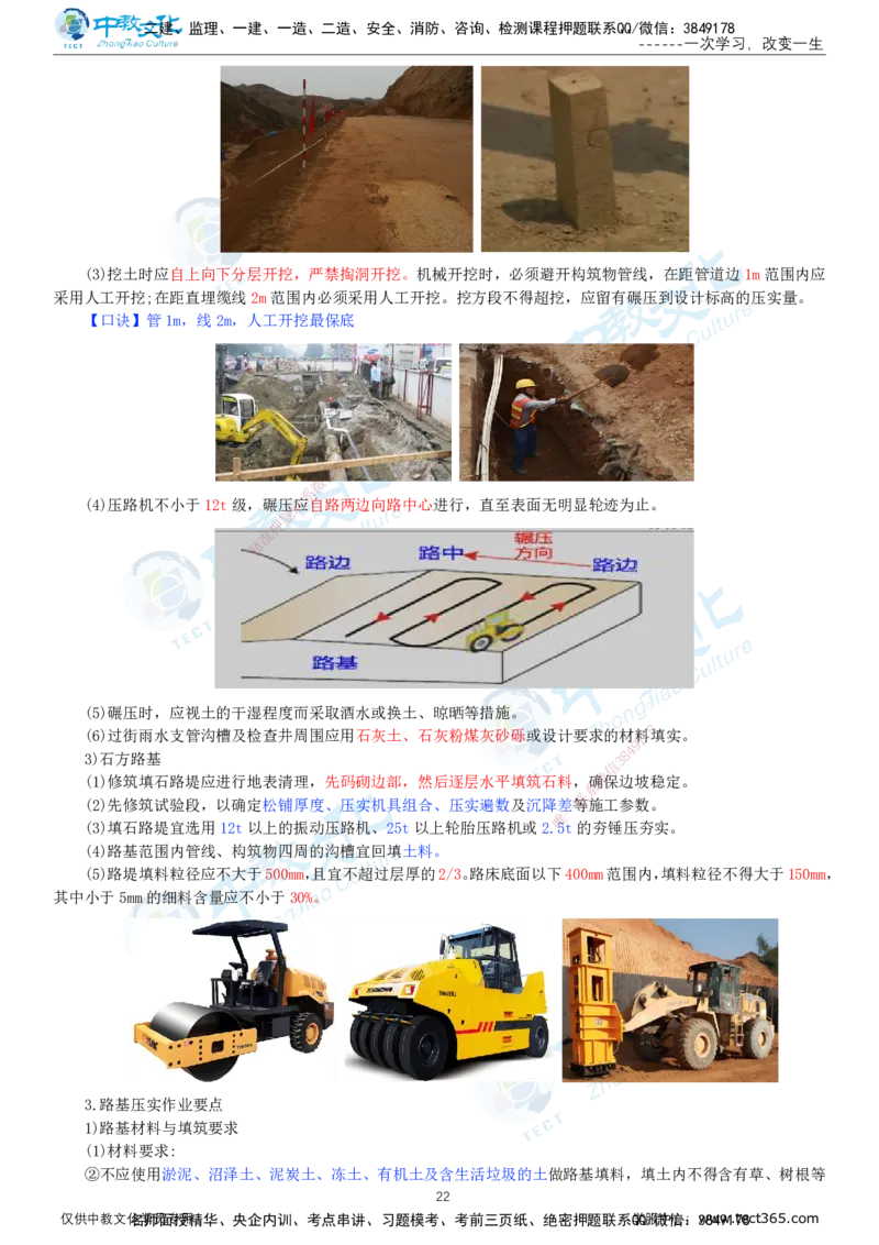 01.12月31日-一建-市政-名师直播-打印版讲义_2026年一级建造师_2026年一建市政_2026年一建市政SVIP_2026一建市政SVIP_02-基础精讲✿高端面授✿深度强化_课程讲义