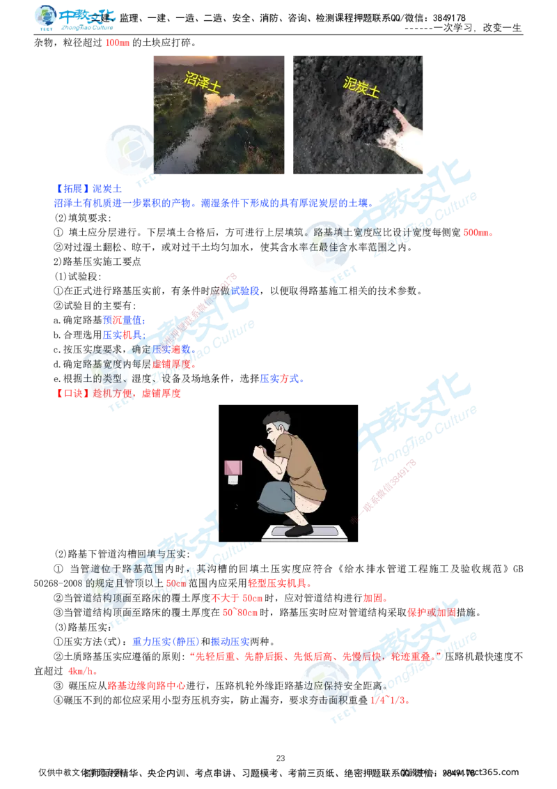 01.12月31日-一建-市政-名师直播-打印版讲义_2026年一级建造师_2026年一建市政_2026年一建市政SVIP_2026一建市政SVIP_02-基础精讲✿高端面授✿深度强化_课程讲义