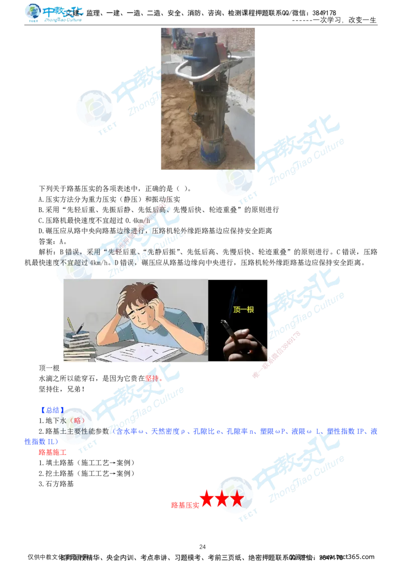 01.12月31日-一建-市政-名师直播-打印版讲义_2026年一级建造师_2026年一建市政_2026年一建市政SVIP_2026一建市政SVIP_02-基础精讲✿高端面授✿深度强化_课程讲义