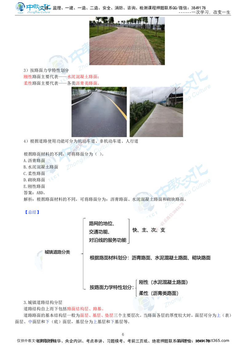 01.12月31日-一建-市政-名师直播-打印版讲义_2026年一级建造师_2026年一建市政_2026年一建市政SVIP_2026一建市政SVIP_02-基础精讲✿高端面授✿深度强化_课程讲义