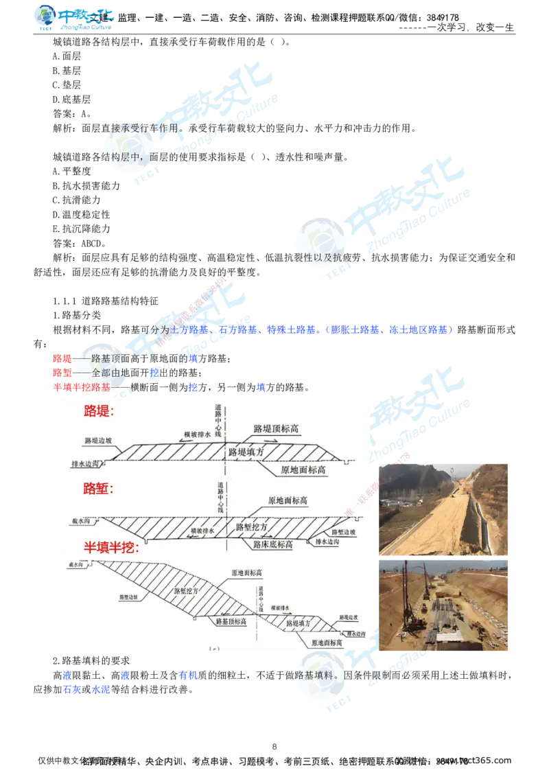 01.12月31日-一建-市政-名师直播-打印版讲义_2026年一级建造师_2026年一建市政_2026年一建市政SVIP_2026一建市政SVIP_02-基础精讲✿高端面授✿深度强化_课程讲义