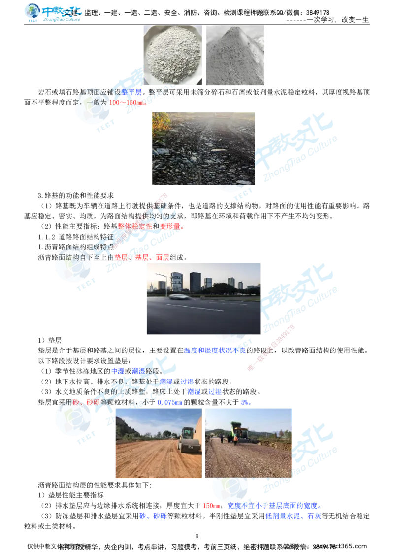 01.12月31日-一建-市政-名师直播-打印版讲义_2026年一级建造师_2026年一建市政_2026年一建市政SVIP_2026一建市政SVIP_02-基础精讲✿高端面授✿深度强化_课程讲义