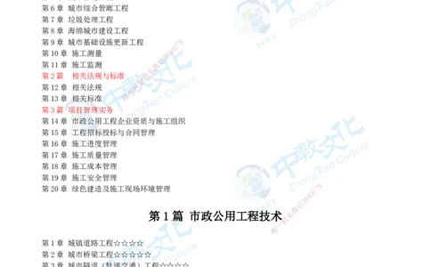 01.12月31日-一建-市政-名师直播-打印版讲义_2026年一级建造师_2026年一建市政_2026年一建市政SVIP_2026一建市政SVIP_02-基础精讲✿高端面授✿深度强化_课程讲义