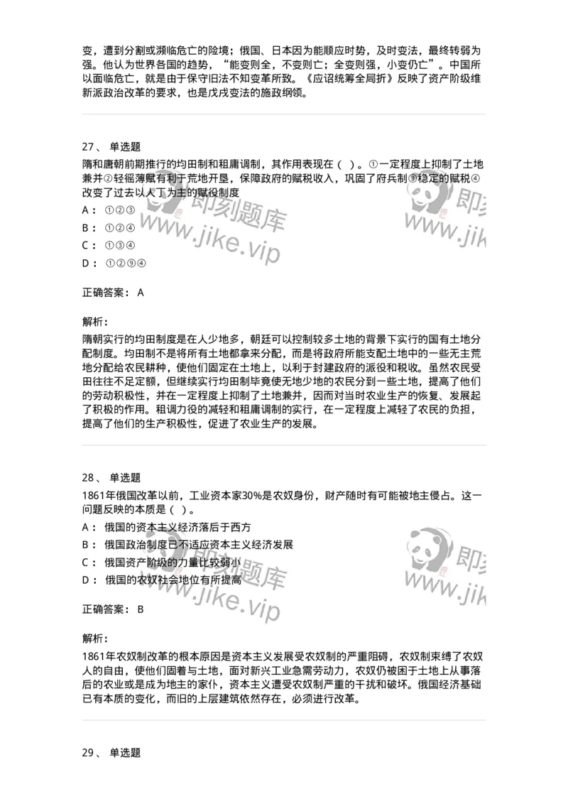 1804-2025年军队文职人员招聘考试《历史学》模拟预测4-137525_军队文职(1)_01.军队文职真题-专业课_（全）版本一（历年真题+章节练习+模拟题）_历史学(军队文职)_预测模拟_题目+解析