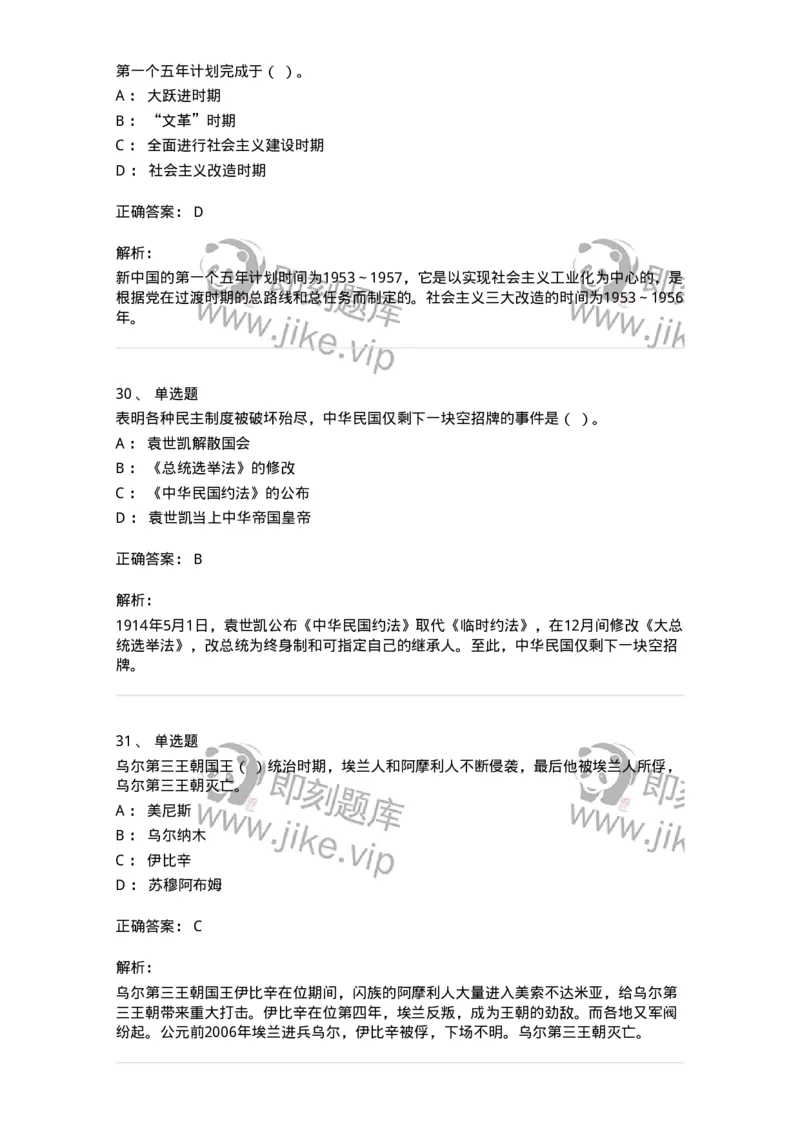 1804-2025年军队文职人员招聘考试《历史学》模拟预测4-137525_军队文职(1)_01.军队文职真题-专业课_（全）版本一（历年真题+章节练习+模拟题）_历史学(军队文职)_预测模拟_题目+解析