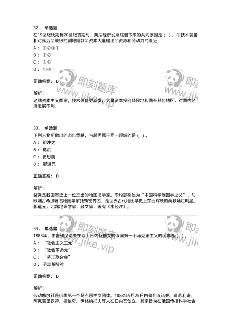 1804-2025年军队文职人员招聘考试《历史学》模拟预测4-137525_军队文职(1)_01.军队文职真题-专业课_（全）版本一（历年真题+章节练习+模拟题）_历史学(军队文职)_预测模拟_题目+解析