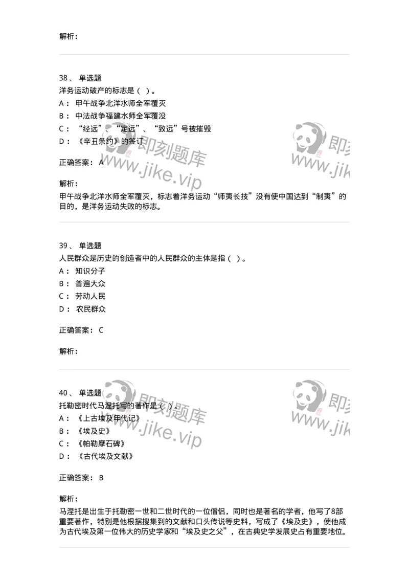 1804-2025年军队文职人员招聘考试《历史学》模拟预测4-137525_军队文职(1)_01.军队文职真题-专业课_（全）版本一（历年真题+章节练习+模拟题）_历史学(军队文职)_预测模拟_题目+解析