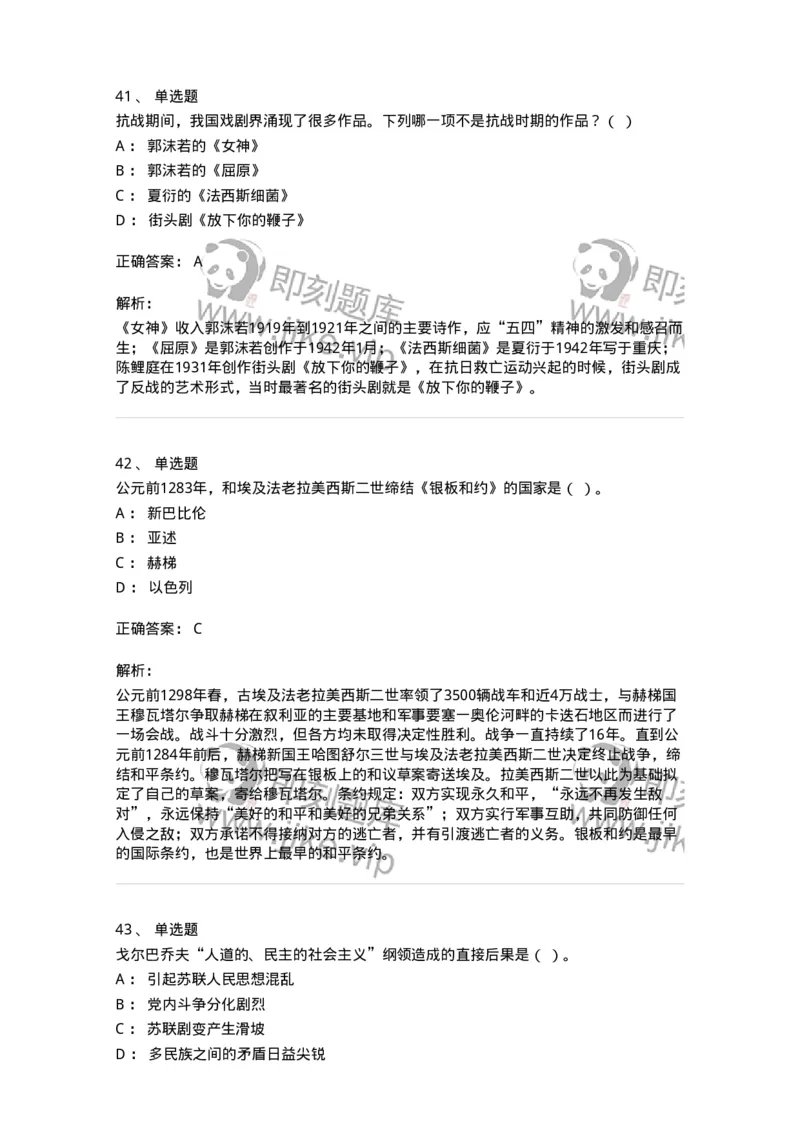 1804-2025年军队文职人员招聘考试《历史学》模拟预测4-137525_军队文职(1)_01.军队文职真题-专业课_（全）版本一（历年真题+章节练习+模拟题）_历史学(军队文职)_预测模拟_题目+解析