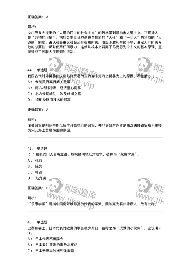 1804-2025年军队文职人员招聘考试《历史学》模拟预测4-137525_军队文职(1)_01.军队文职真题-专业课_（全）版本一（历年真题+章节练习+模拟题）_历史学(军队文职)_预测模拟_题目+解析