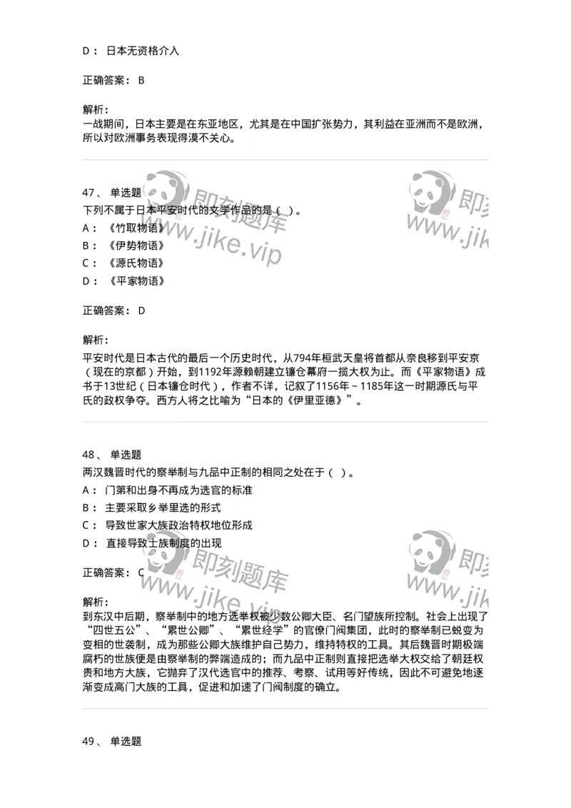 1804-2025年军队文职人员招聘考试《历史学》模拟预测4-137525_军队文职(1)_01.军队文职真题-专业课_（全）版本一（历年真题+章节练习+模拟题）_历史学(军队文职)_预测模拟_题目+解析