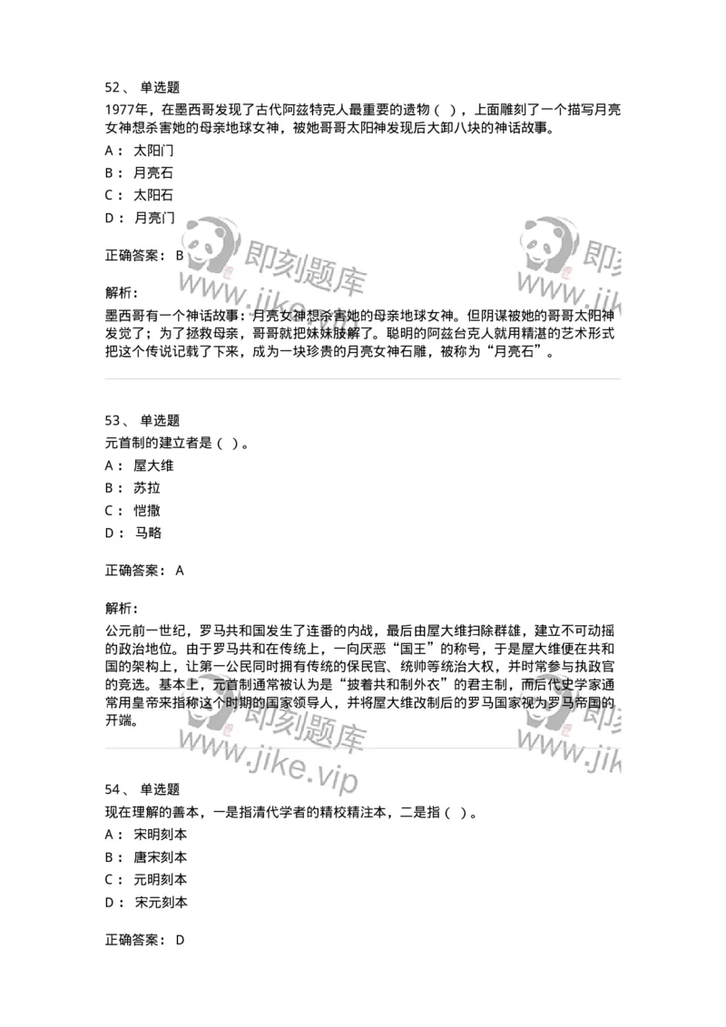 1804-2025年军队文职人员招聘考试《历史学》模拟预测4-137525_军队文职(1)_01.军队文职真题-专业课_（全）版本一（历年真题+章节练习+模拟题）_历史学(军队文职)_预测模拟_题目+解析